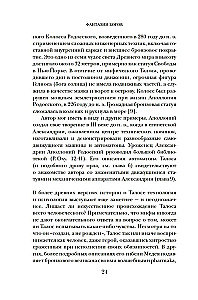 Dievų fantazijos. Antikiniai mitai ir ateities pranašystės Senovės pasaulyje