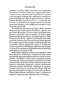 Dievų fantazijos. Antikiniai mitai ir ateities pranašystės Senovės pasaulyje