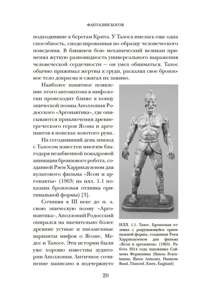 Dievų fantazijos. Antikiniai mitai ir ateities pranašystės Senovės pasaulyje