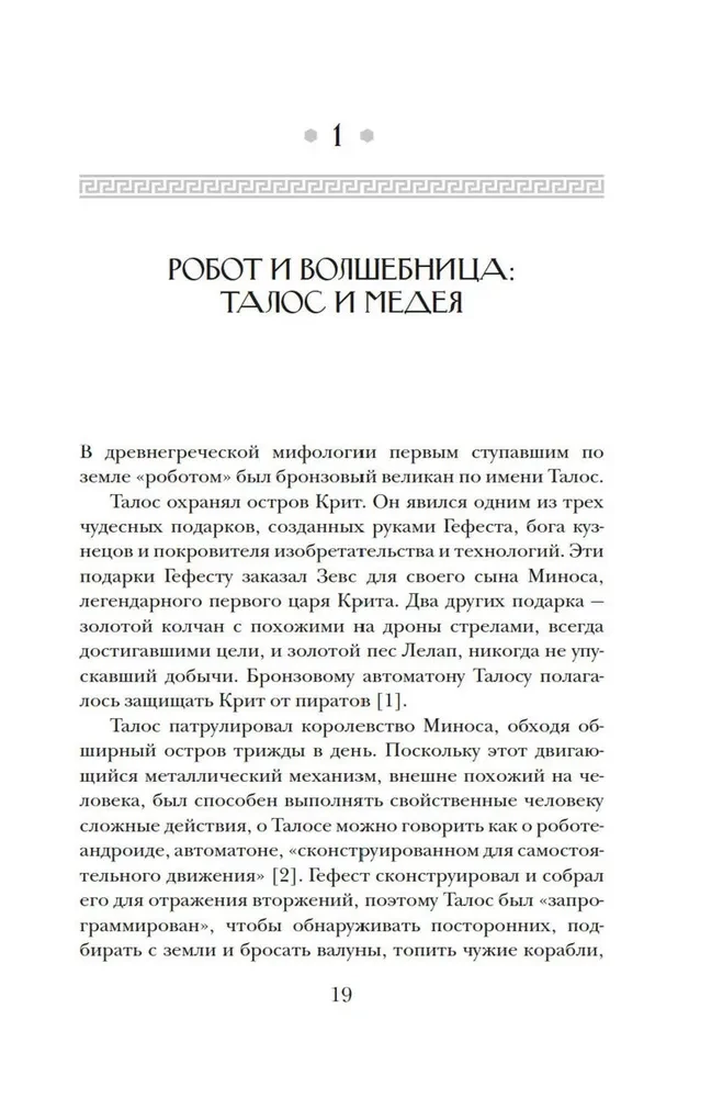 Dievų fantazijos. Antikiniai mitai ir ateities pranašystės Senovės pasaulyje
