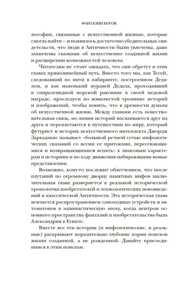 Dievų fantazijos. Antikiniai mitai ir ateities pranašystės Senovės pasaulyje