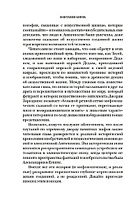 Dievų fantazijos. Antikiniai mitai ir ateities pranašystės Senovės pasaulyje