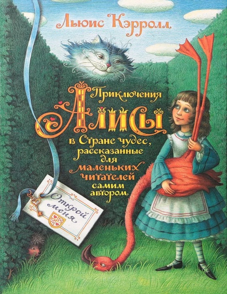 Alice Seiklused Imedemaal
