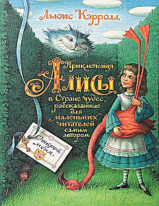 Alice Seiklused Imedemaal