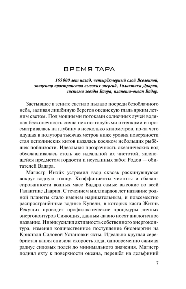 Древний. Предыстория. Смутные опасения. Книга 10
