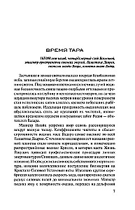 Древний. Предыстория. Смутные опасения. Книга 10