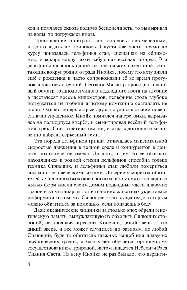 Древний. Предыстория. Смутные опасения. Книга 10