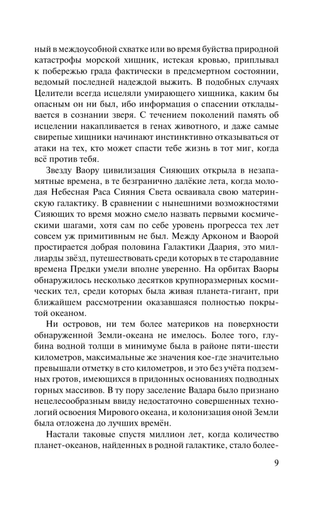 Древний. Предыстория. Смутные опасения. Книга 10
