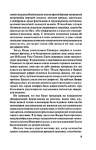 Древний. Предыстория. Смутные опасения. Книга 10