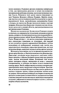 Древний. Предыстория. Смутные опасения. Книга 10
