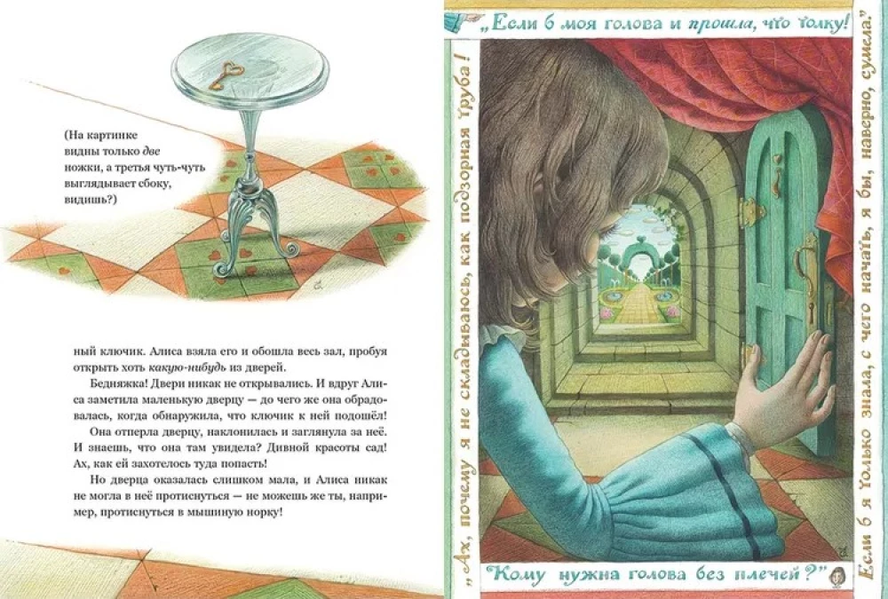 Alice Seiklused Imedemaal