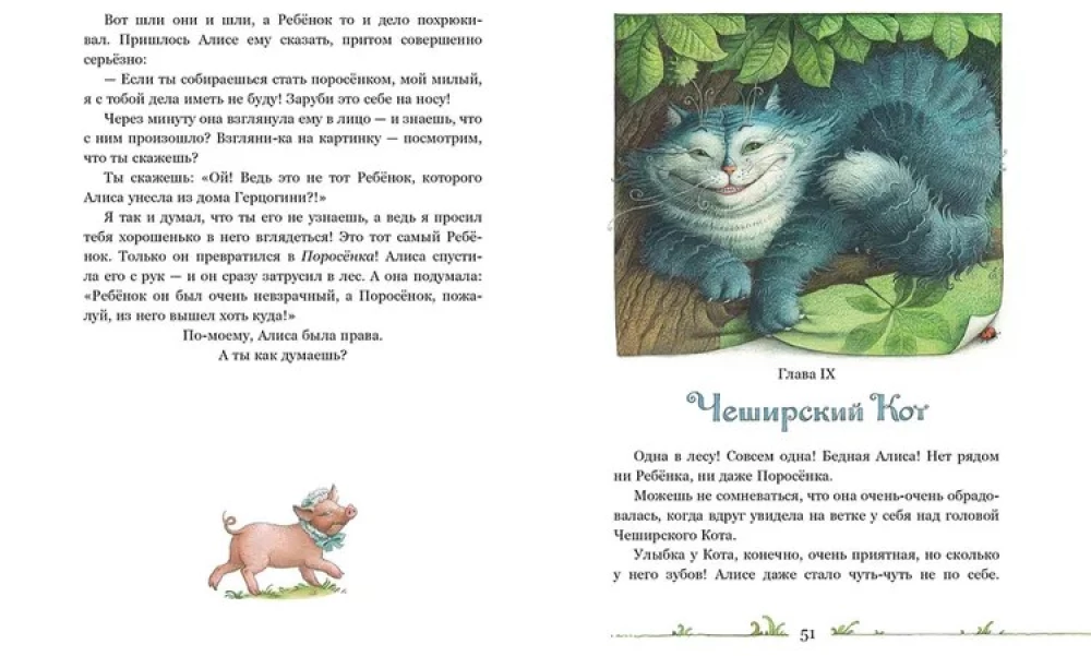 Alice Seiklused Imedemaal