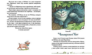 Alice Seiklused Imedemaal