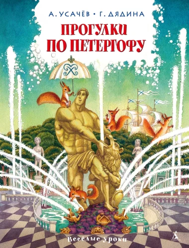 Pastaigas pa Pēterhofu