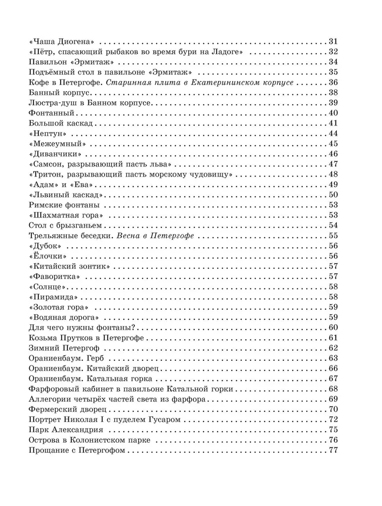 Прогулки по Петергофу