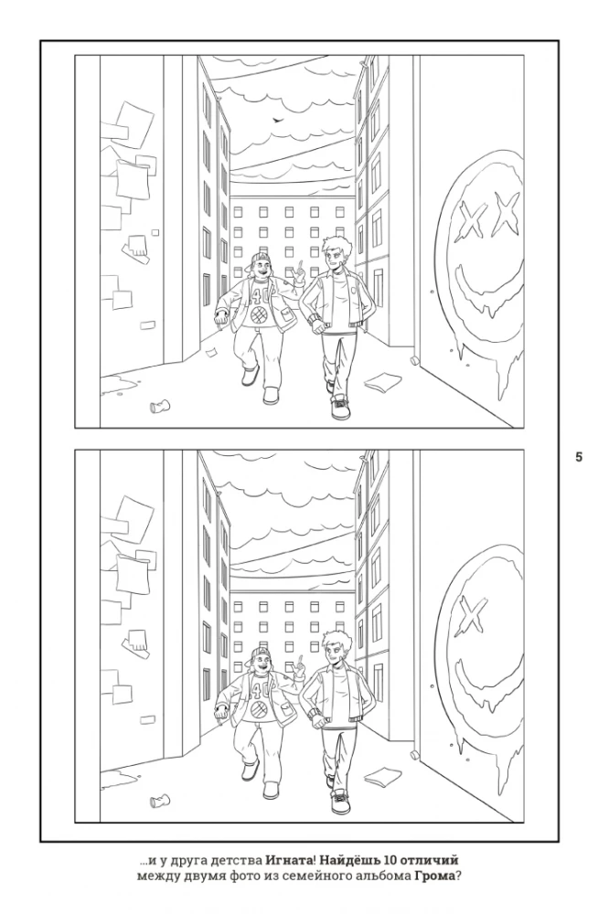 Major Grom. Children's Games. Coloring Book