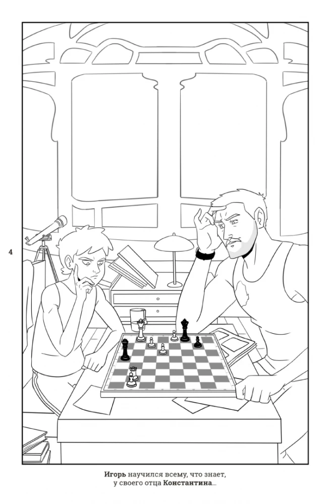 Major Grom. Children's Games. Coloring Book