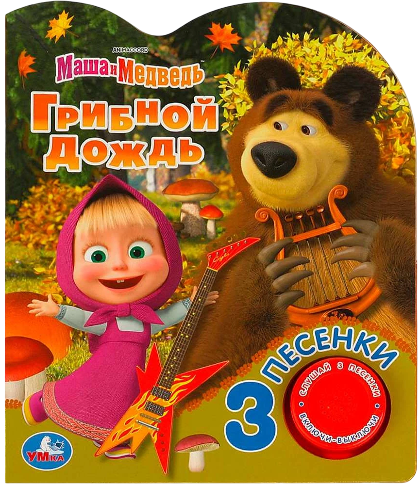 Deszcz grzybów. Masza i Niedźwiedź