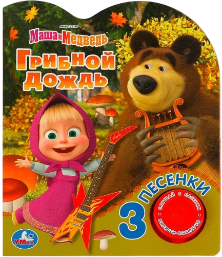Deszcz grzybów. Masza i Niedźwiedź