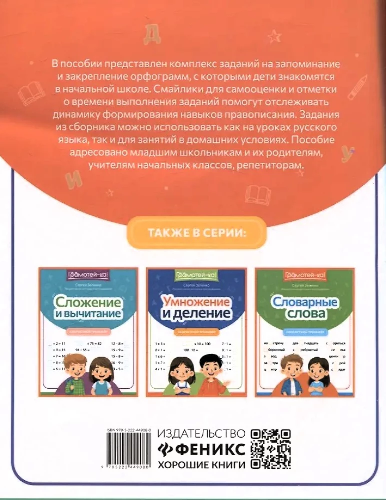 Ortograafia reeglid: kiirus treener