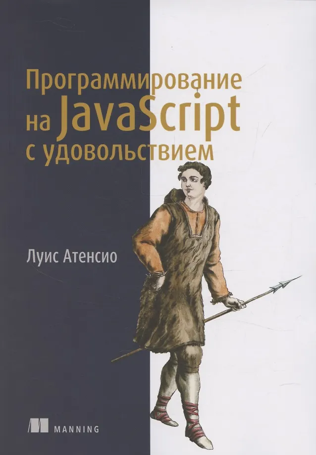 Programowanie w JavaScript z przyjemnością