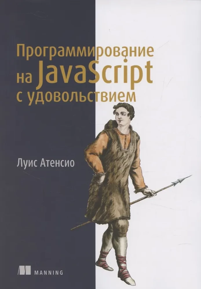 Programmieren mit JavaScript mit Freude