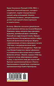 Повесть о настоящем человеке