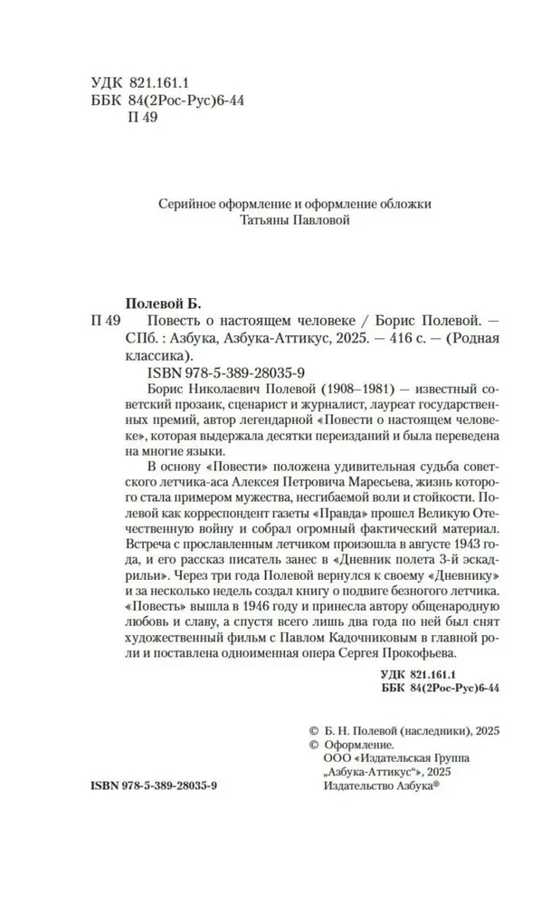 Повесть о настоящем человеке