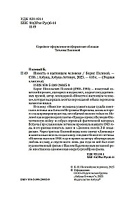 Повесть о настоящем человеке