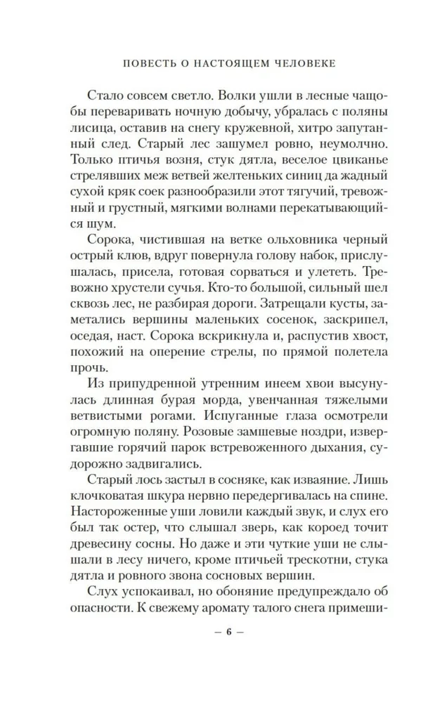 Повесть о настоящем человеке