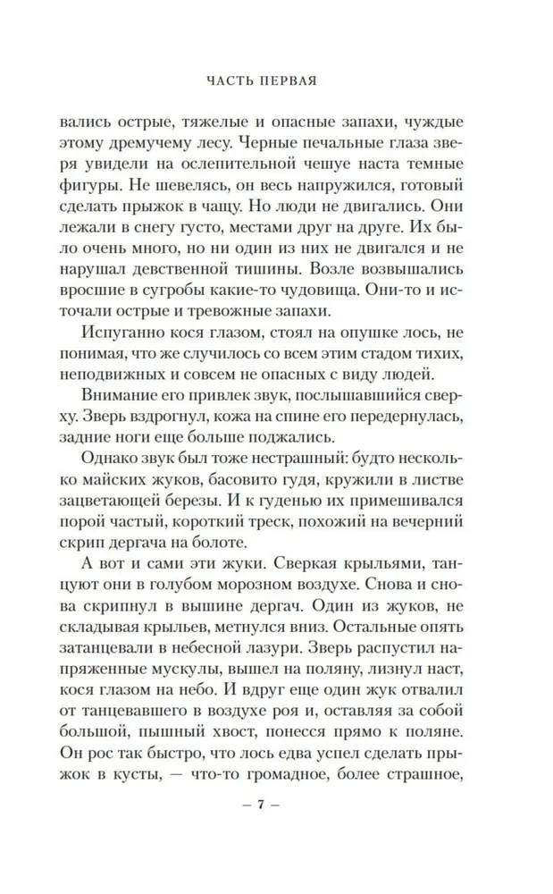 Повесть о настоящем человеке