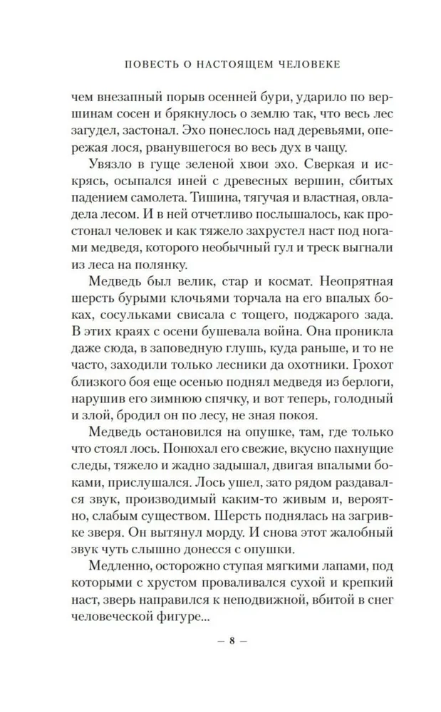 Повесть о настоящем человеке