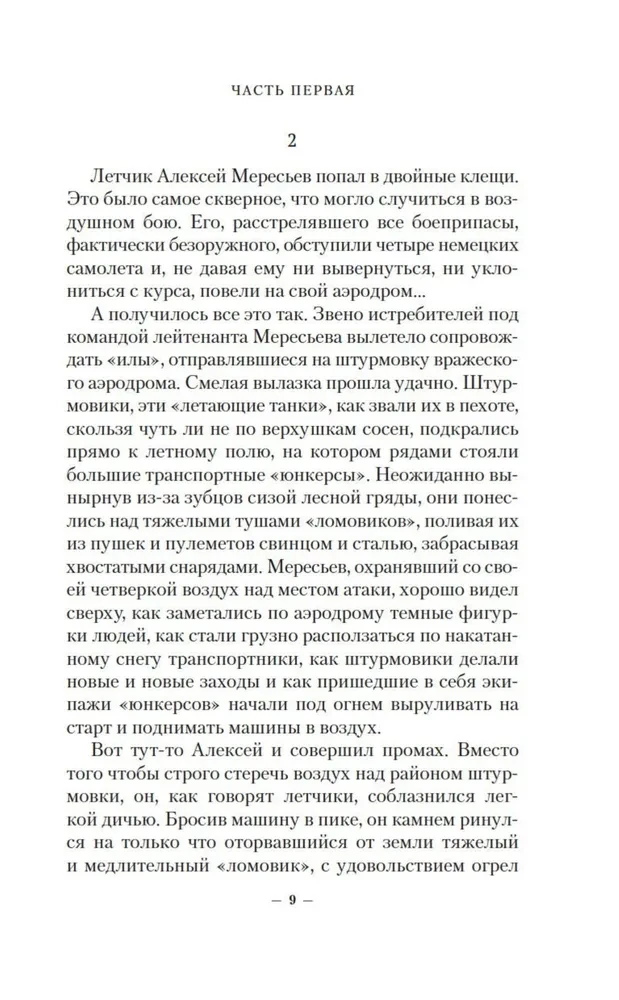Повесть о настоящем человеке