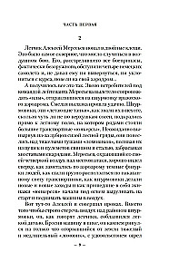 Повесть о настоящем человеке