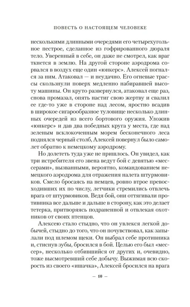 Повесть о настоящем человеке