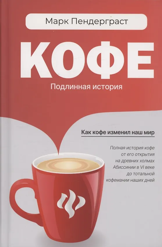 Coffee: The True Story