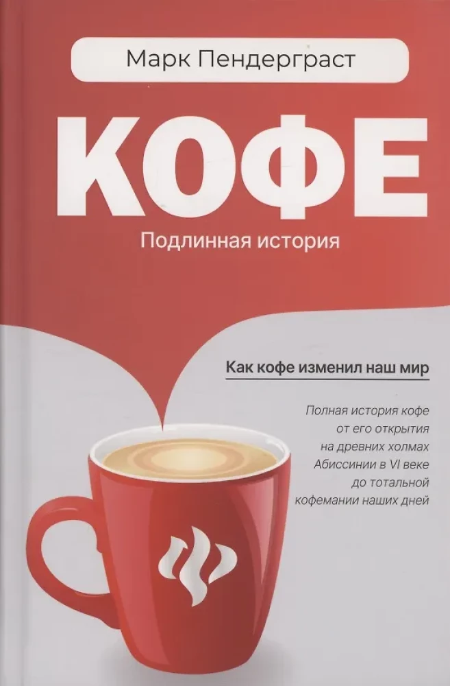 Kaffee: Die wahre Geschichte