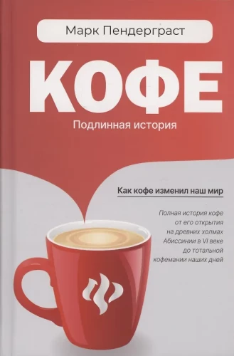 Kaffee: Die wahre Geschichte