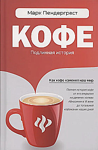 Kaffee: Die wahre Geschichte