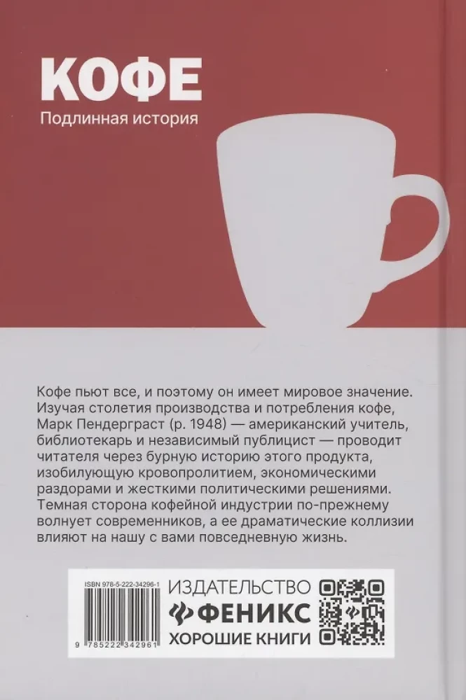 Kaffee: Die wahre Geschichte