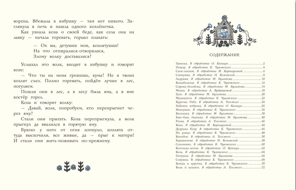 Ладушки