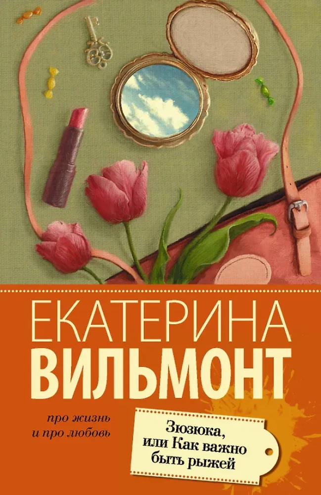 MINI: Zyzyuka, or How Important It Is to Be a Redhead