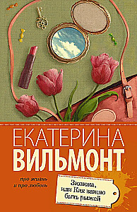 МИНИ: Зюзюка, или Как важно быть рыжей