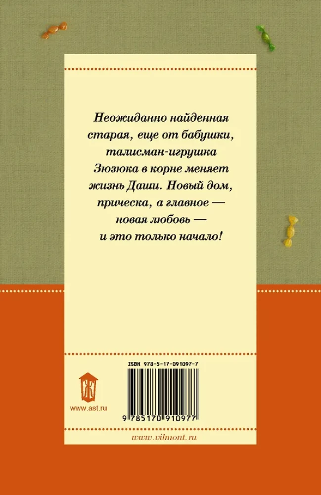 МИНИ: Зюзюка, или Как важно быть рыжей