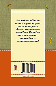 МИНИ: Зюзюка, или Как важно быть рыжей