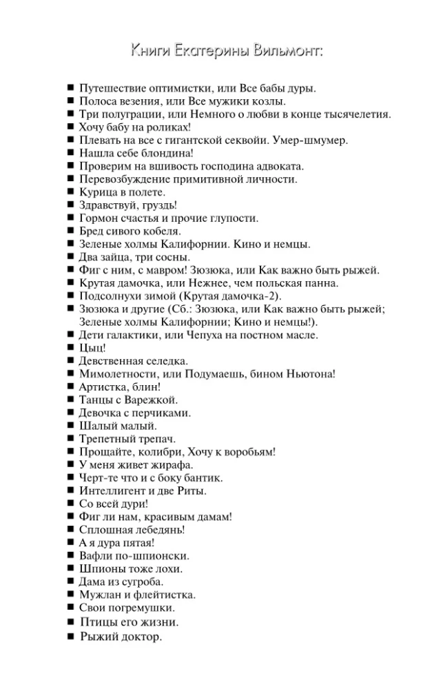 MINI: Zyzyuka, or How Important It Is to Be a Redhead