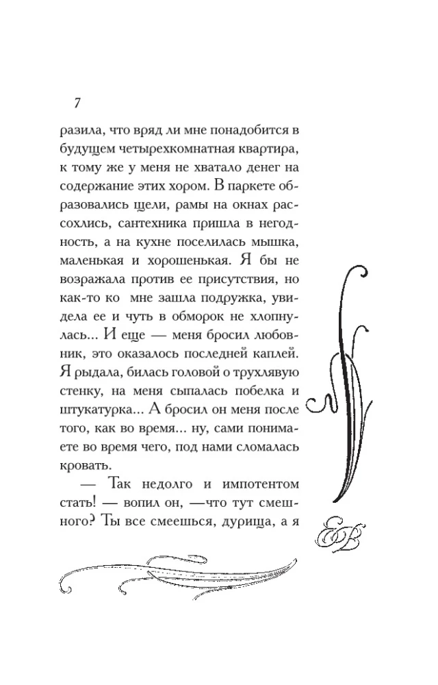 MINI: Zyzyuka, or How Important It Is to Be a Redhead