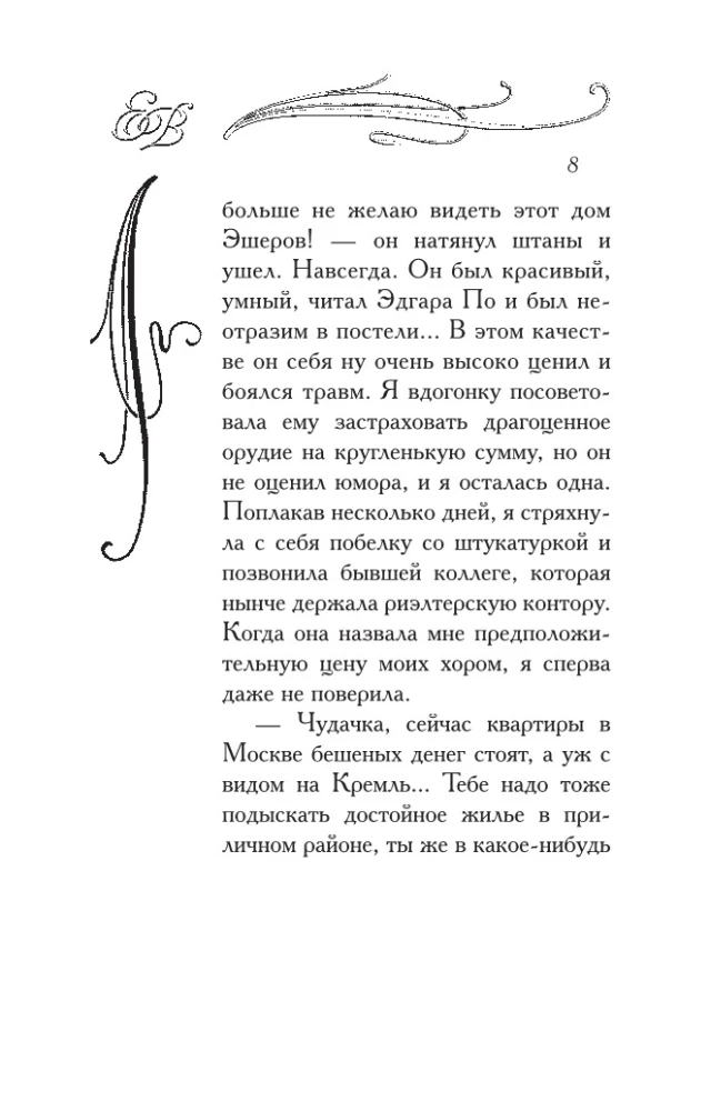 MINI: Zyzyuka, or How Important It Is to Be a Redhead