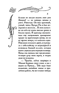 MINI: Zyzyuka, or How Important It Is to Be a Redhead