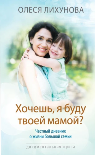 Chcesz, żebym była twoją mamą?